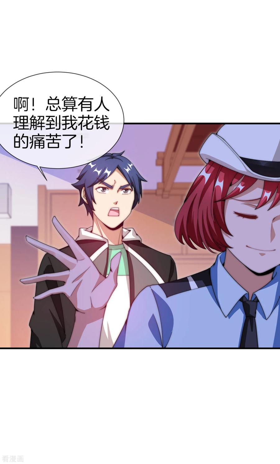 今天开始当首富149话 你怎么凭空污人清白？