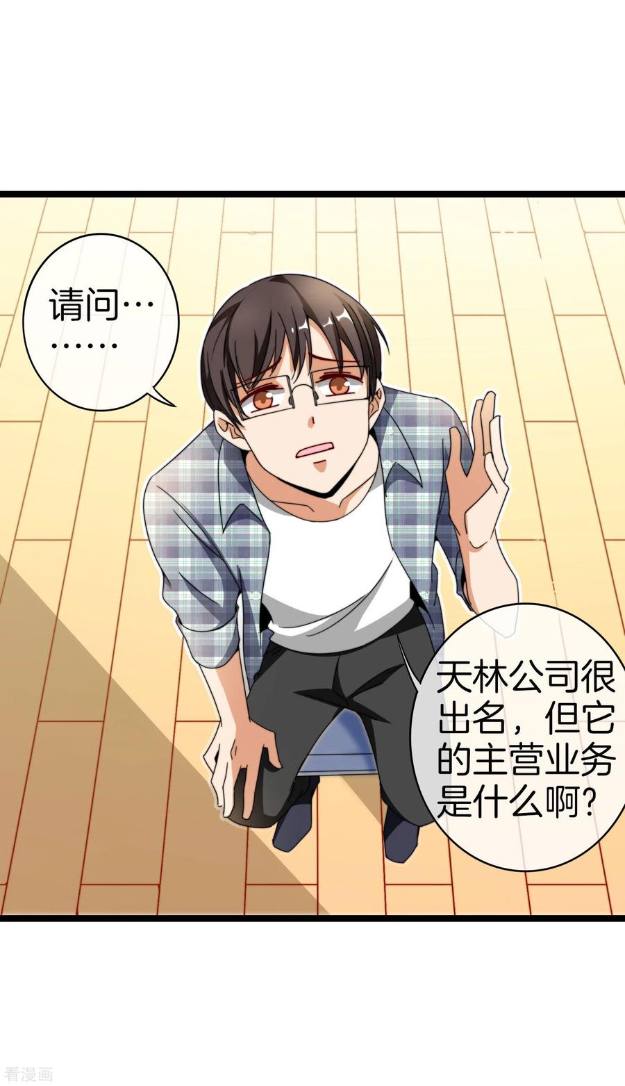 今天开始当首富150话 林天开办传销组织？！