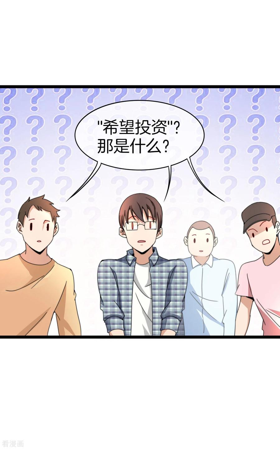 今天开始当首富150话 林天开办传销组织？！