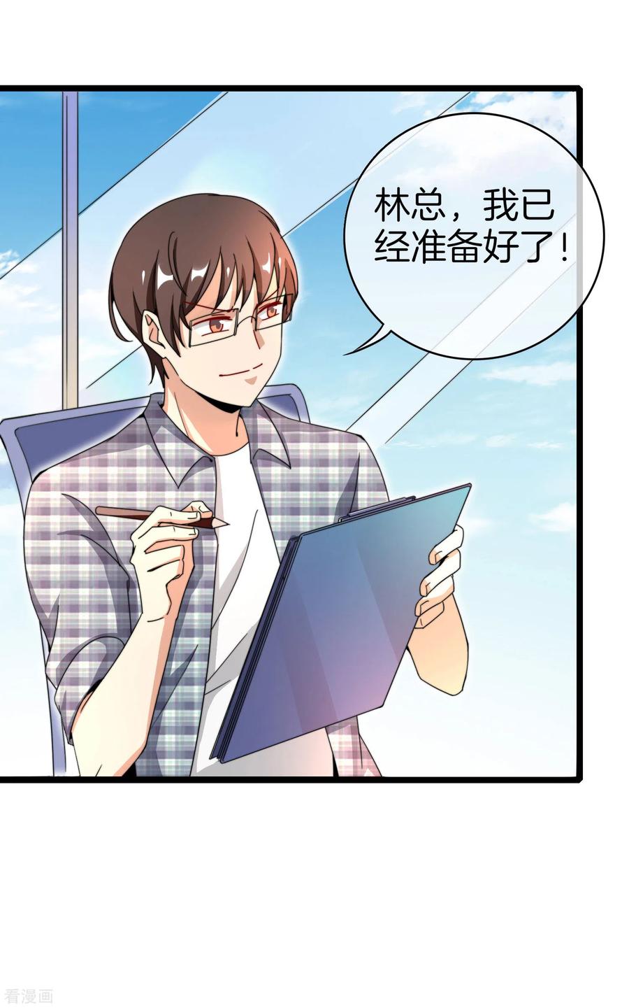 今天开始当首富150话 林天开办传销组织？！