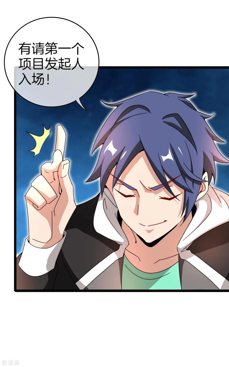 今天开始当首富150话 林天开办传销组织？！