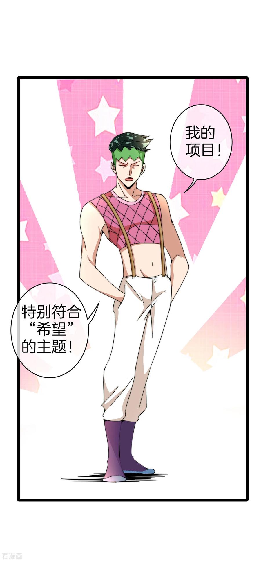 今天开始当首富150话 林天开办传销组织？！