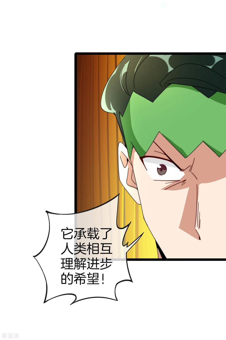 今天开始当首富150话 林天开办传销组织？！