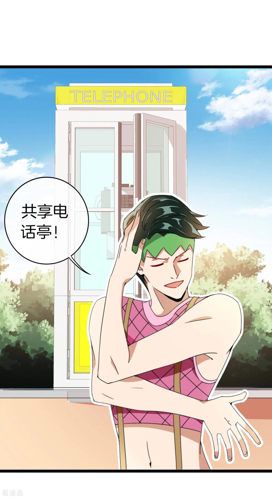 今天开始当首富150话 林天开办传销组织？！