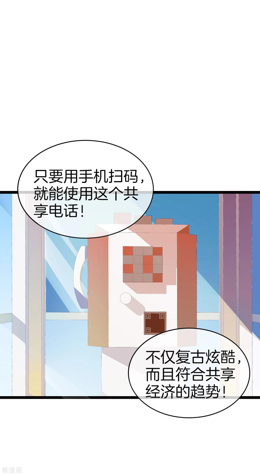 今天开始当首富150话 林天开办传销组织？！