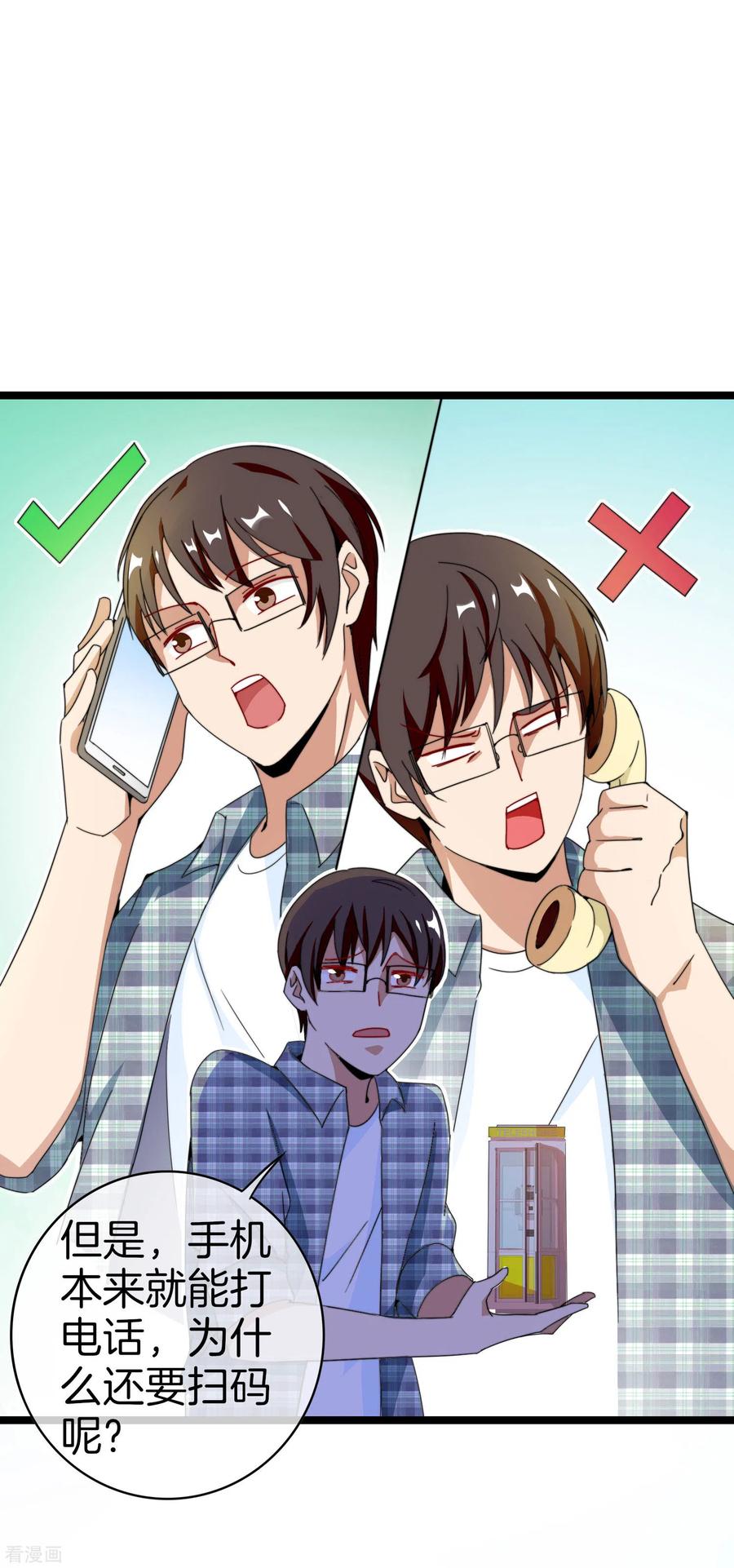 今天开始当首富150话 林天开办传销组织？！