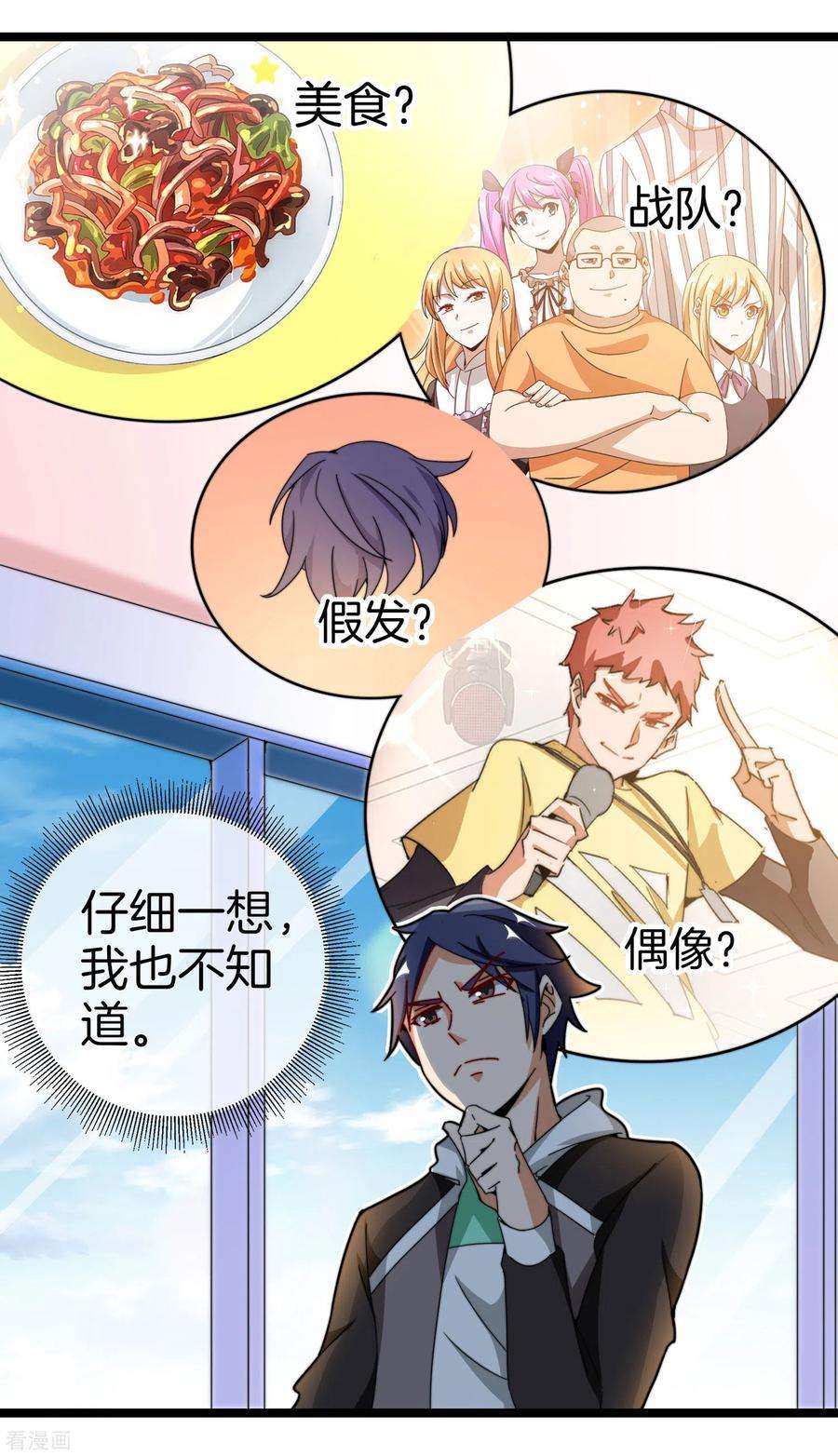 今天开始当首富150话 林天开办传销组织？！