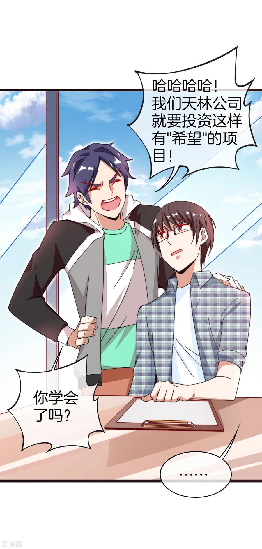 今天开始当首富150话 林天开办传销组织？！