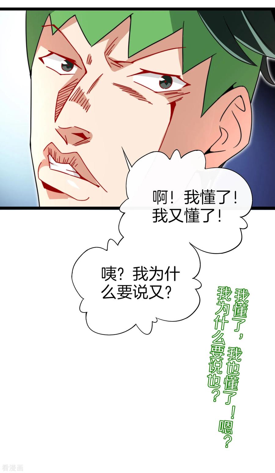 今天开始当首富150话 林天开办传销组织？！