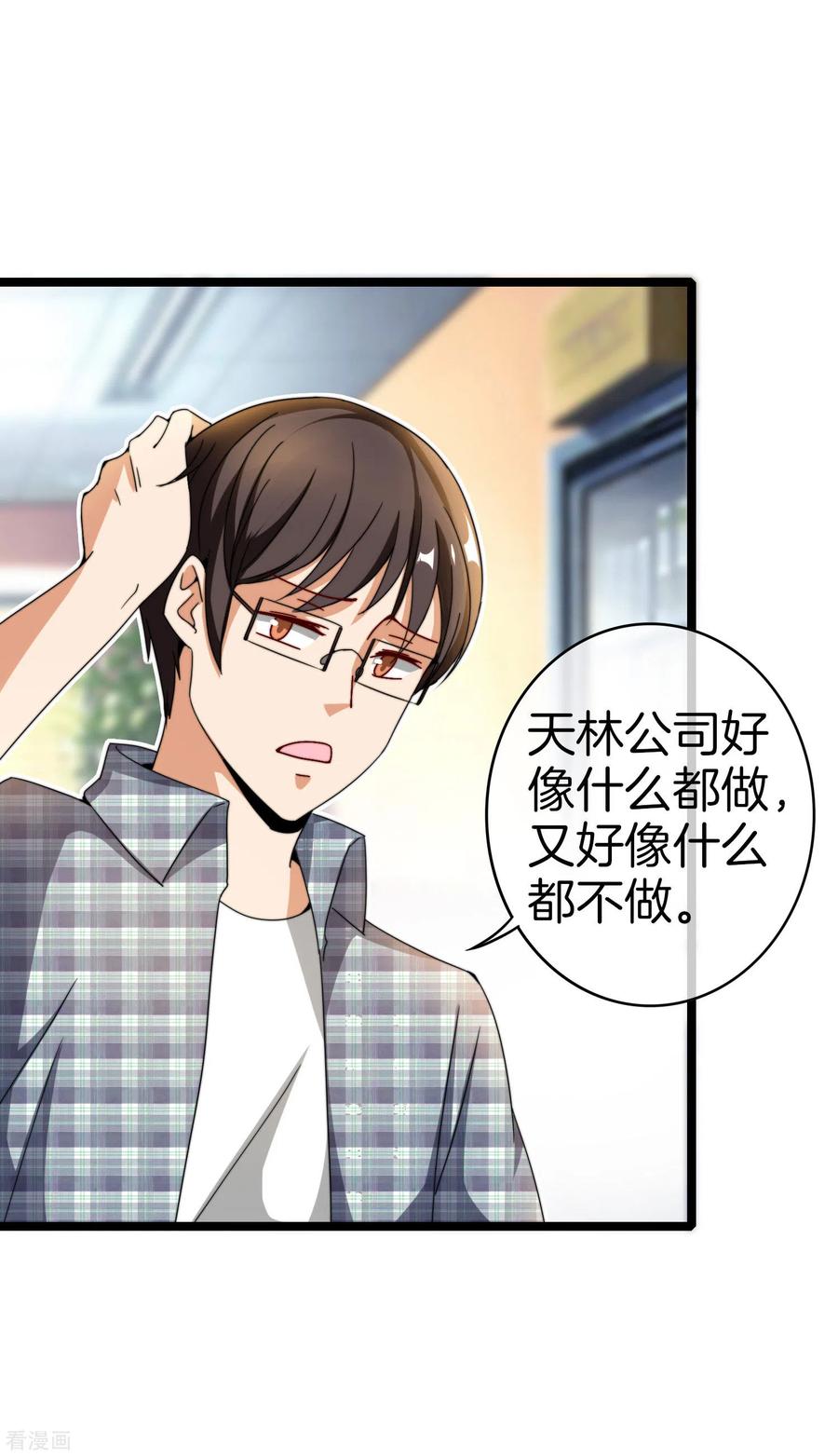 今天开始当首富150话 林天开办传销组织？！