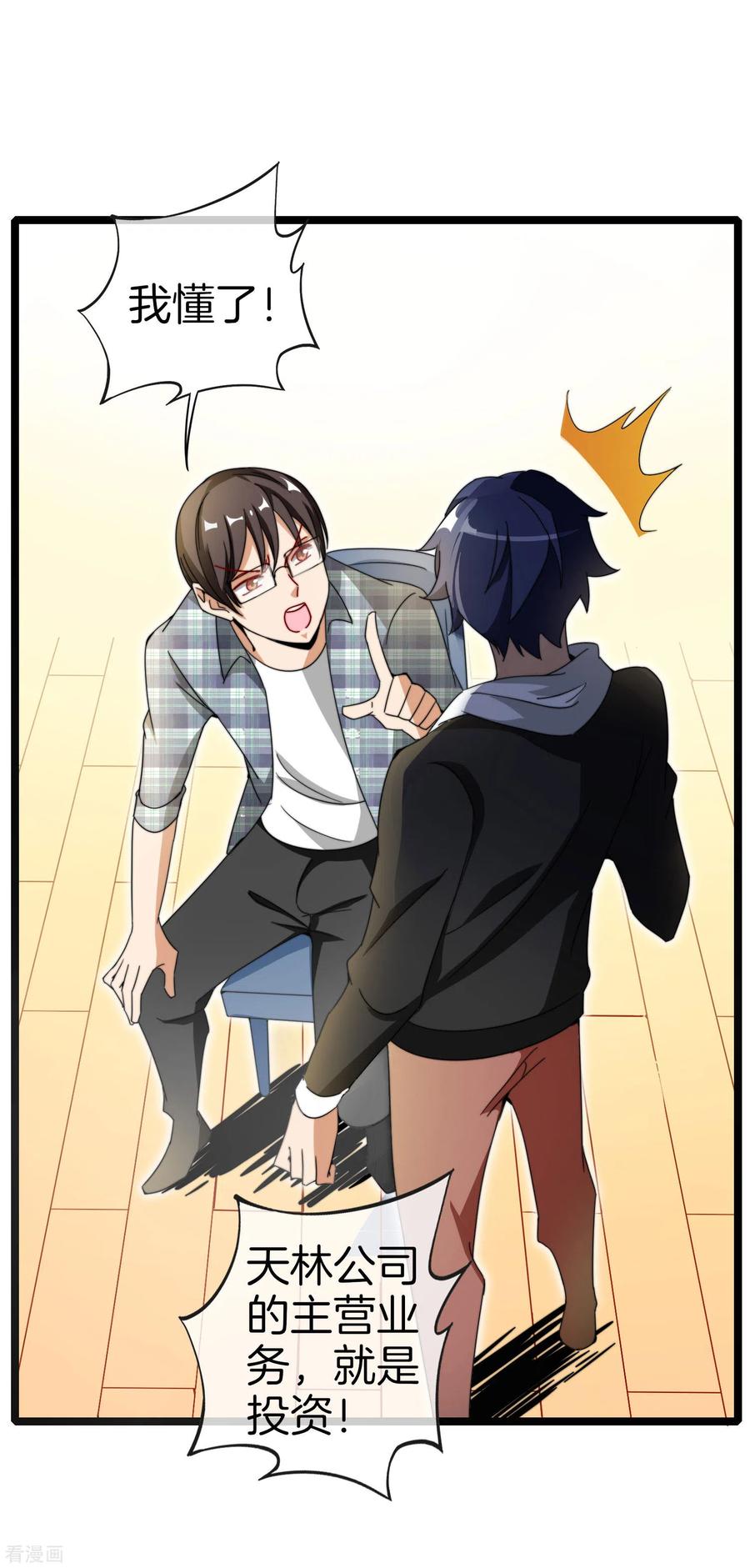 今天开始当首富150话 林天开办传销组织？！