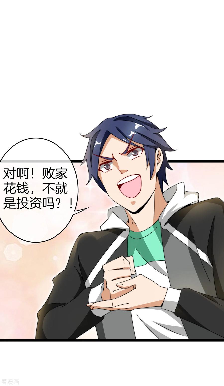 今天开始当首富150话 林天开办传销组织？！