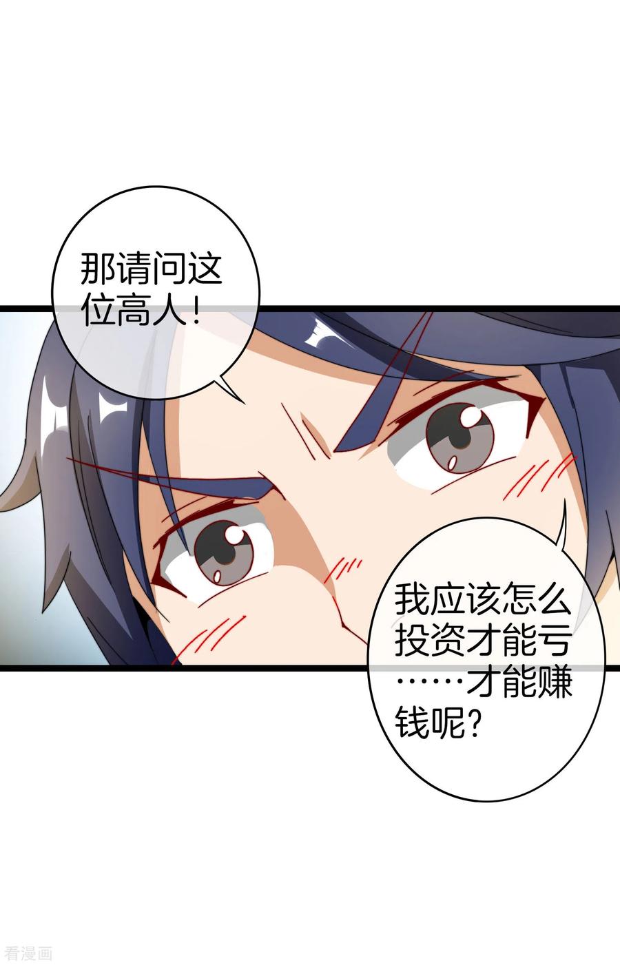 今天开始当首富150话 林天开办传销组织？！