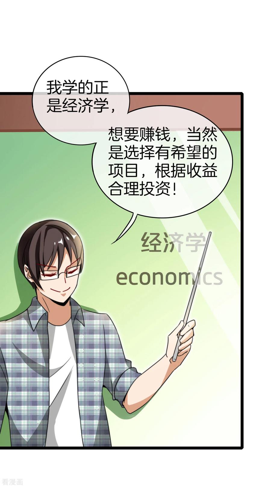 今天开始当首富150话 林天开办传销组织？！