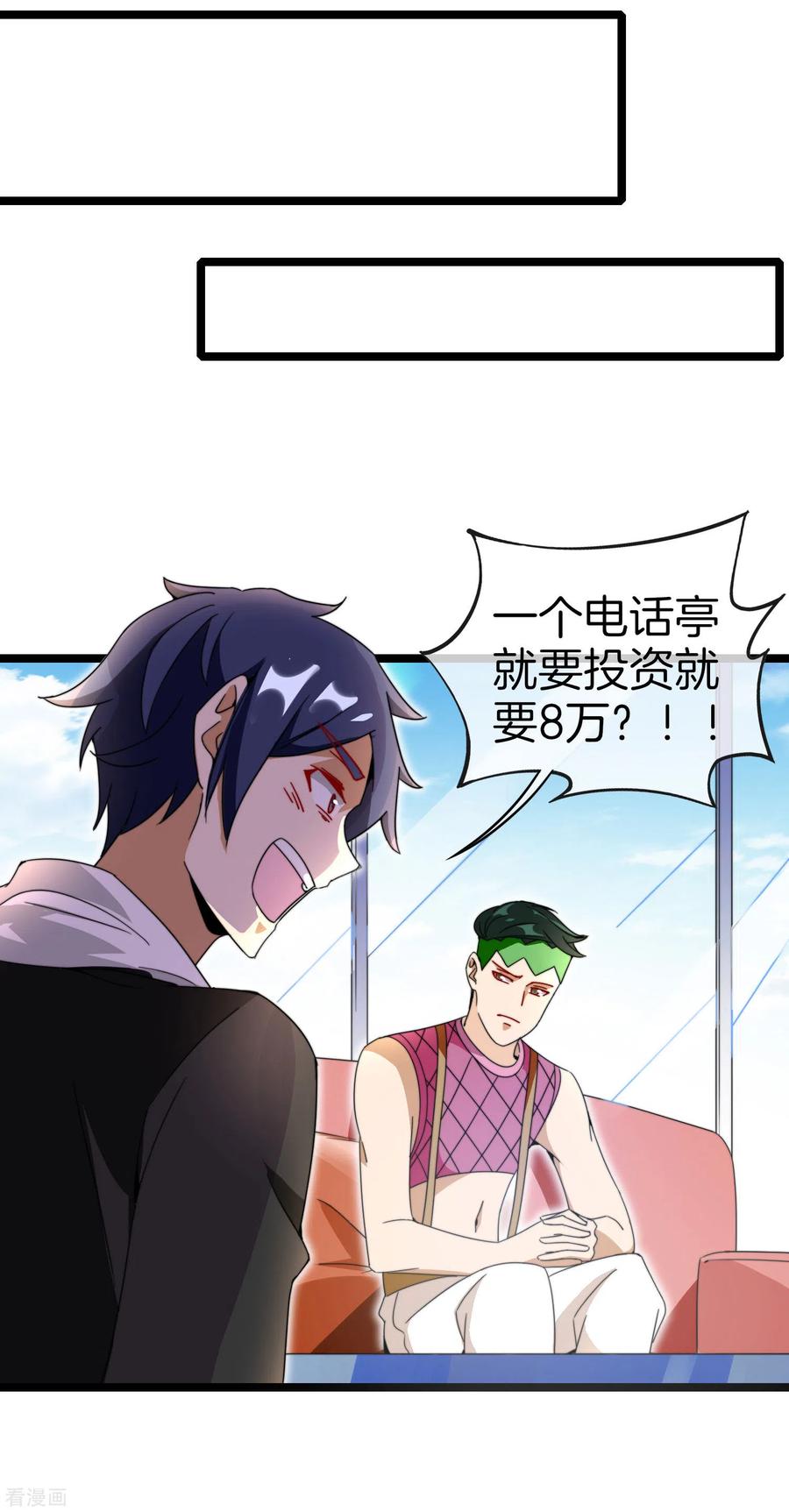 今天开始当首富151话 高人留步，你的项目我投了！