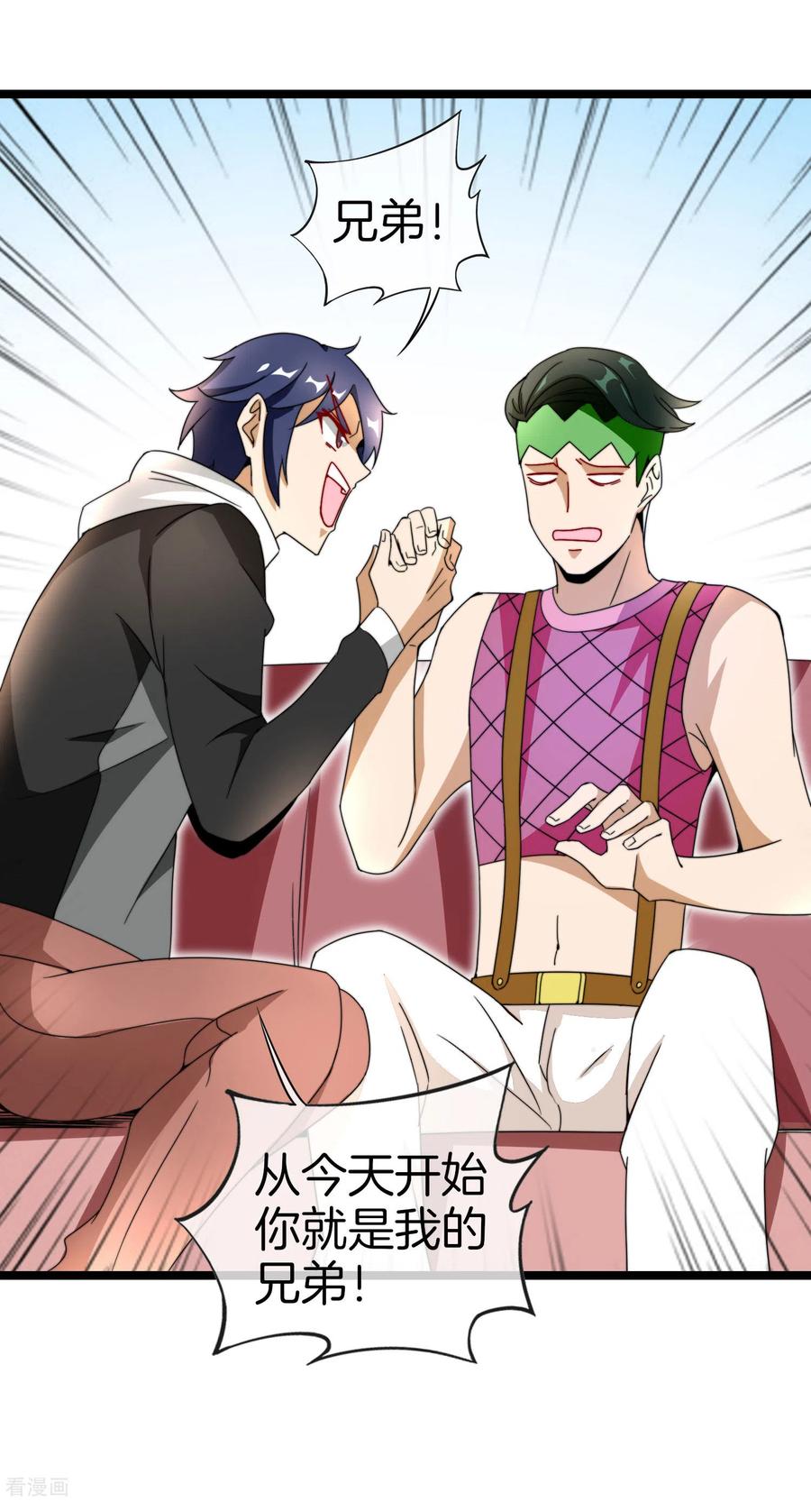 今天开始当首富151话 高人留步，你的项目我投了！