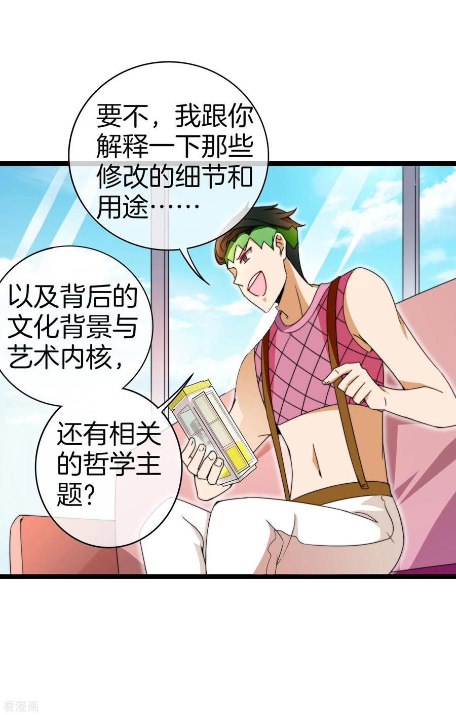 今天开始当首富151话 高人留步，你的项目我投了！