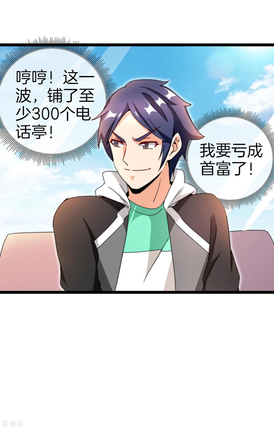 今天开始当首富151话 高人留步，你的项目我投了！