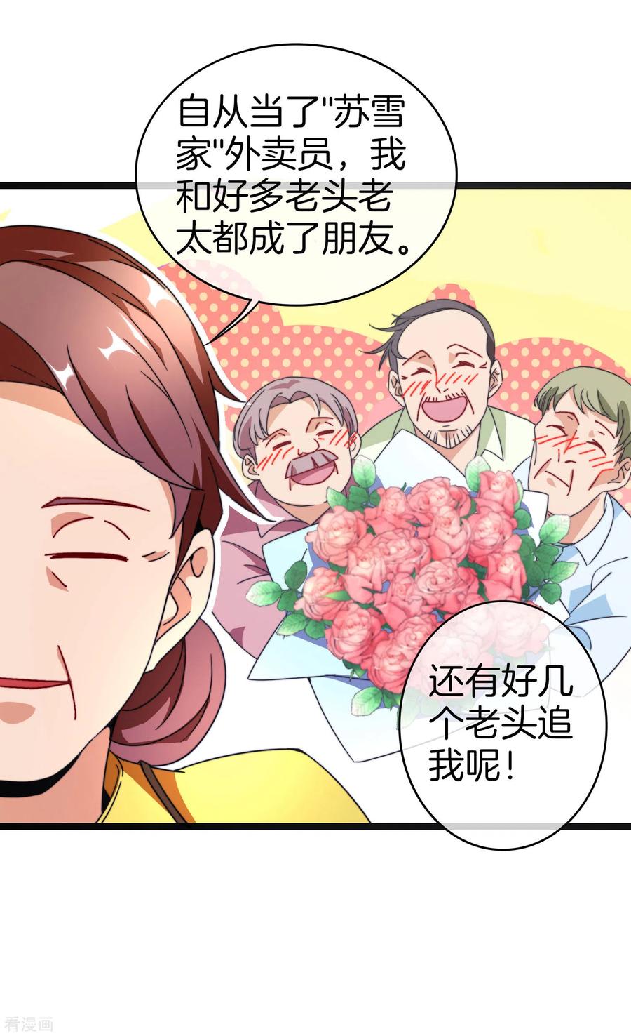 今天开始当首富151话 高人留步，你的项目我投了！