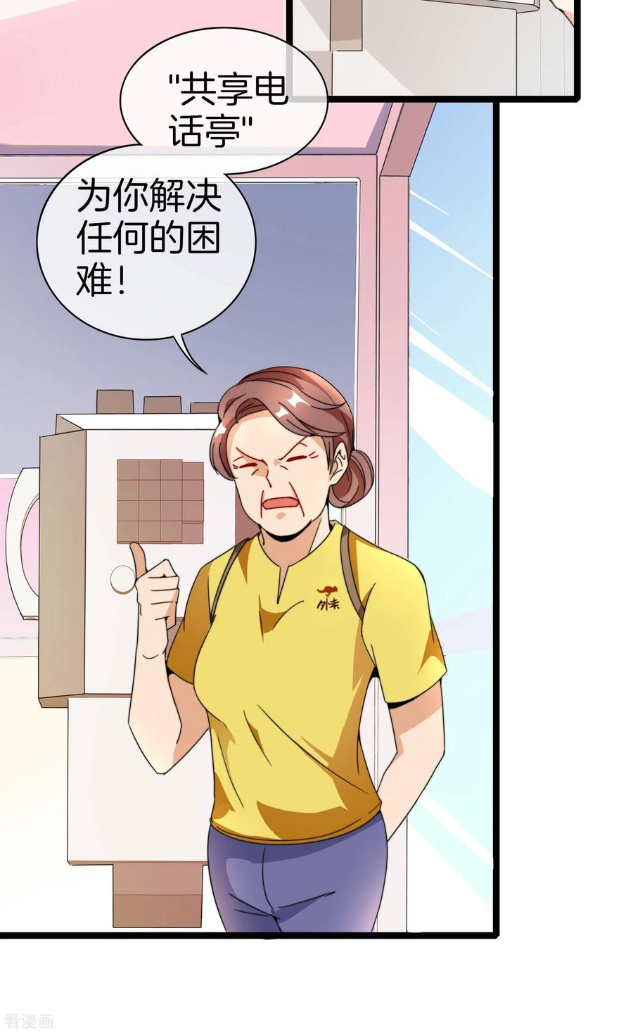 今天开始当首富151话 高人留步，你的项目我投了！