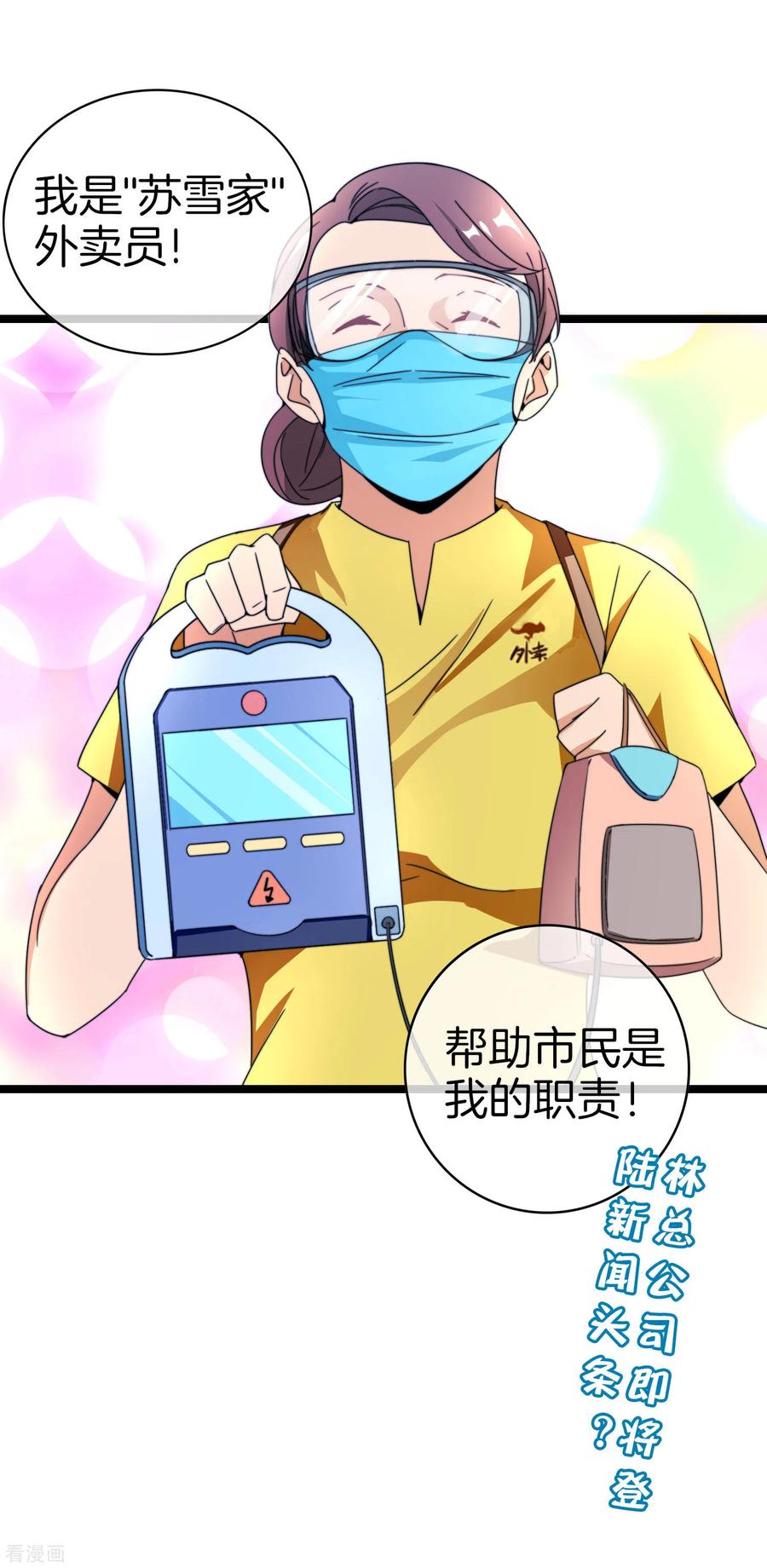 今天开始当首富151话 高人留步，你的项目我投了！