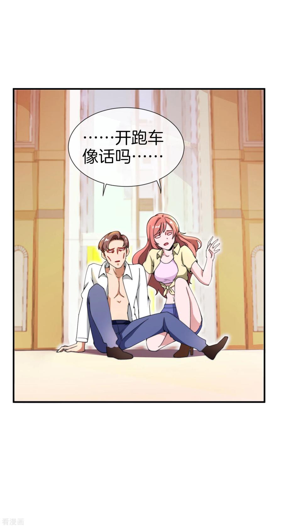 今天开始当首富152话 史上最强共享电话亭？！