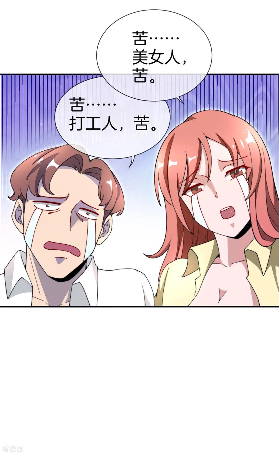 今天开始当首富152话 史上最强共享电话亭？！