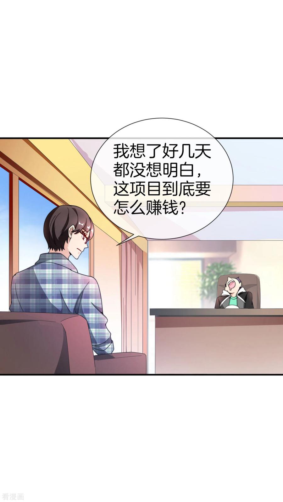 今天开始当首富152话 史上最强共享电话亭？！