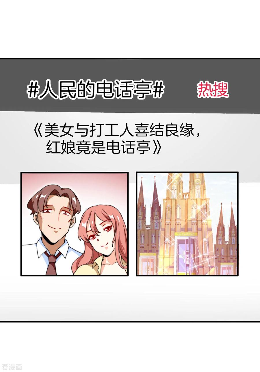 今天开始当首富152话 史上最强共享电话亭？！