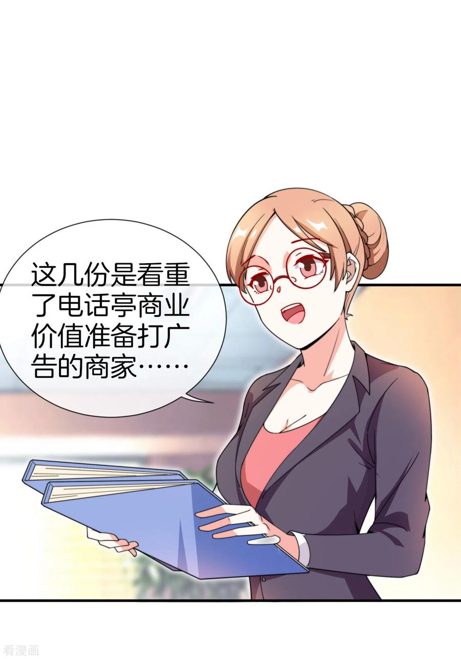 今天开始当首富152话 史上最强共享电话亭？！