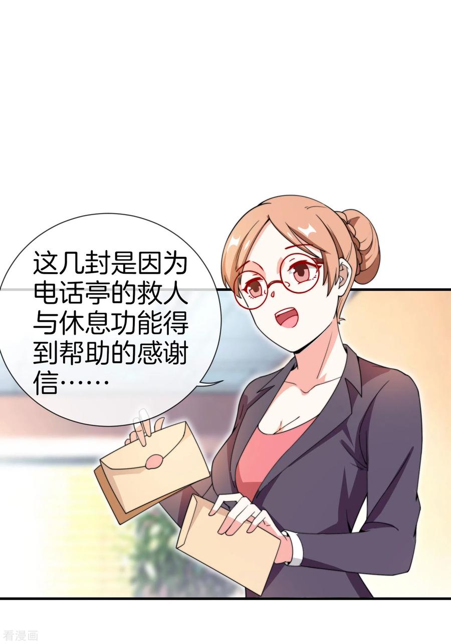 今天开始当首富152话 史上最强共享电话亭？！