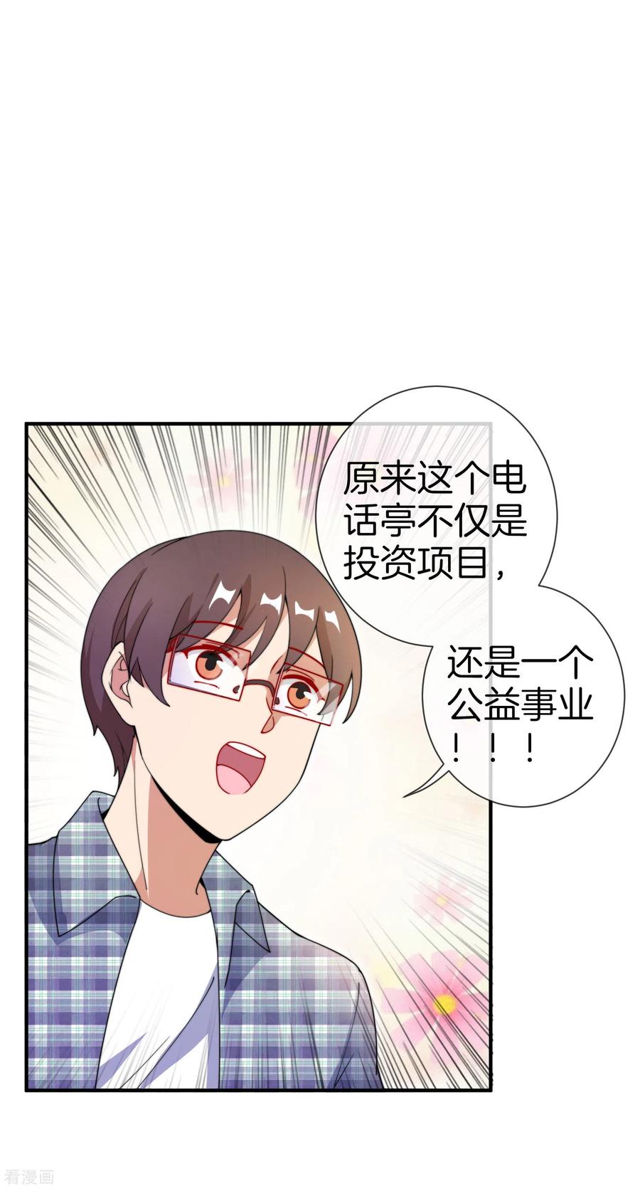 今天开始当首富152话 史上最强共享电话亭？！