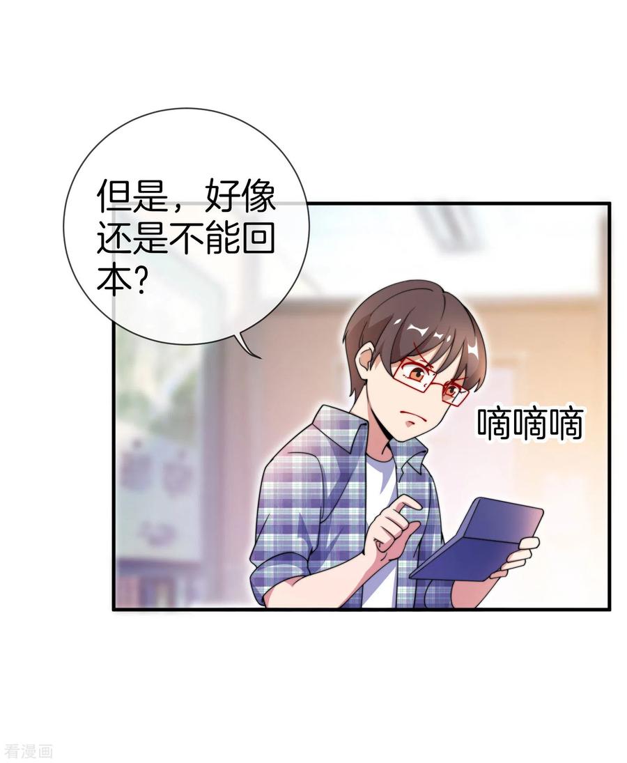 今天开始当首富152话 史上最强共享电话亭？！