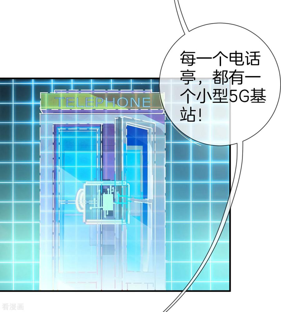 今天开始当首富152话 史上最强共享电话亭？！