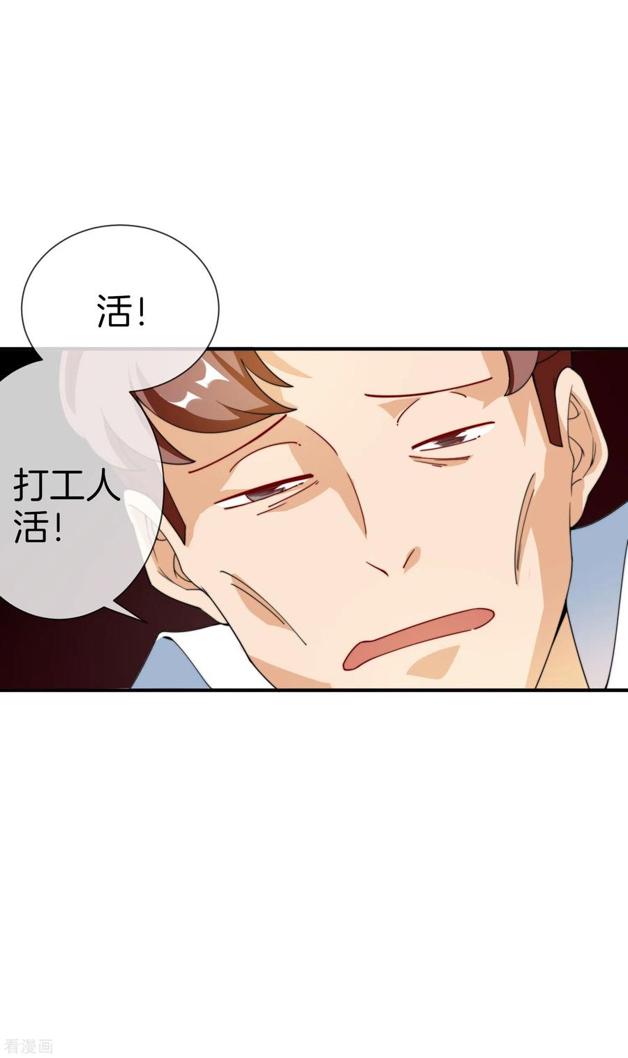 今天开始当首富152话 史上最强共享电话亭？！