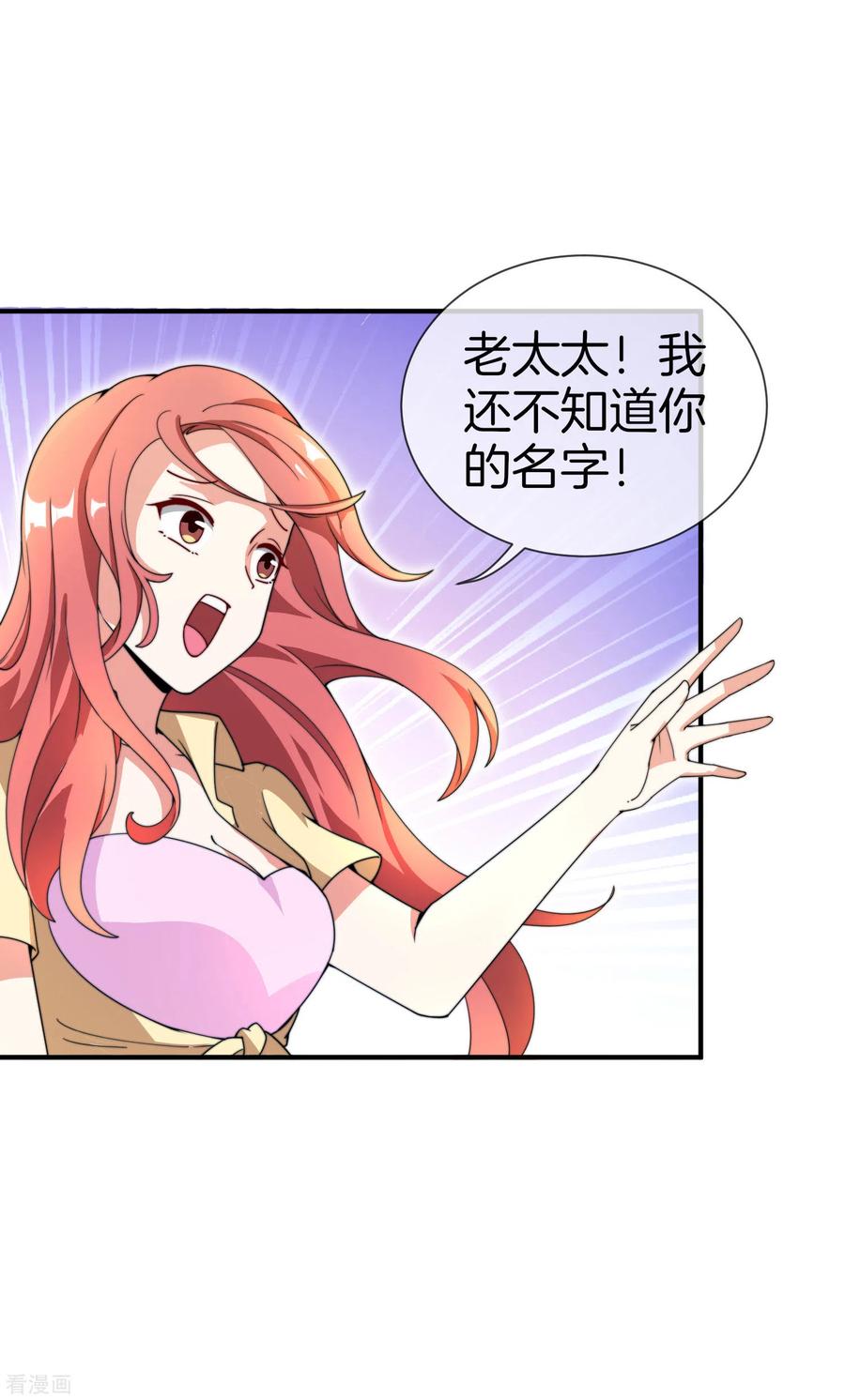 今天开始当首富152话 史上最强共享电话亭？！