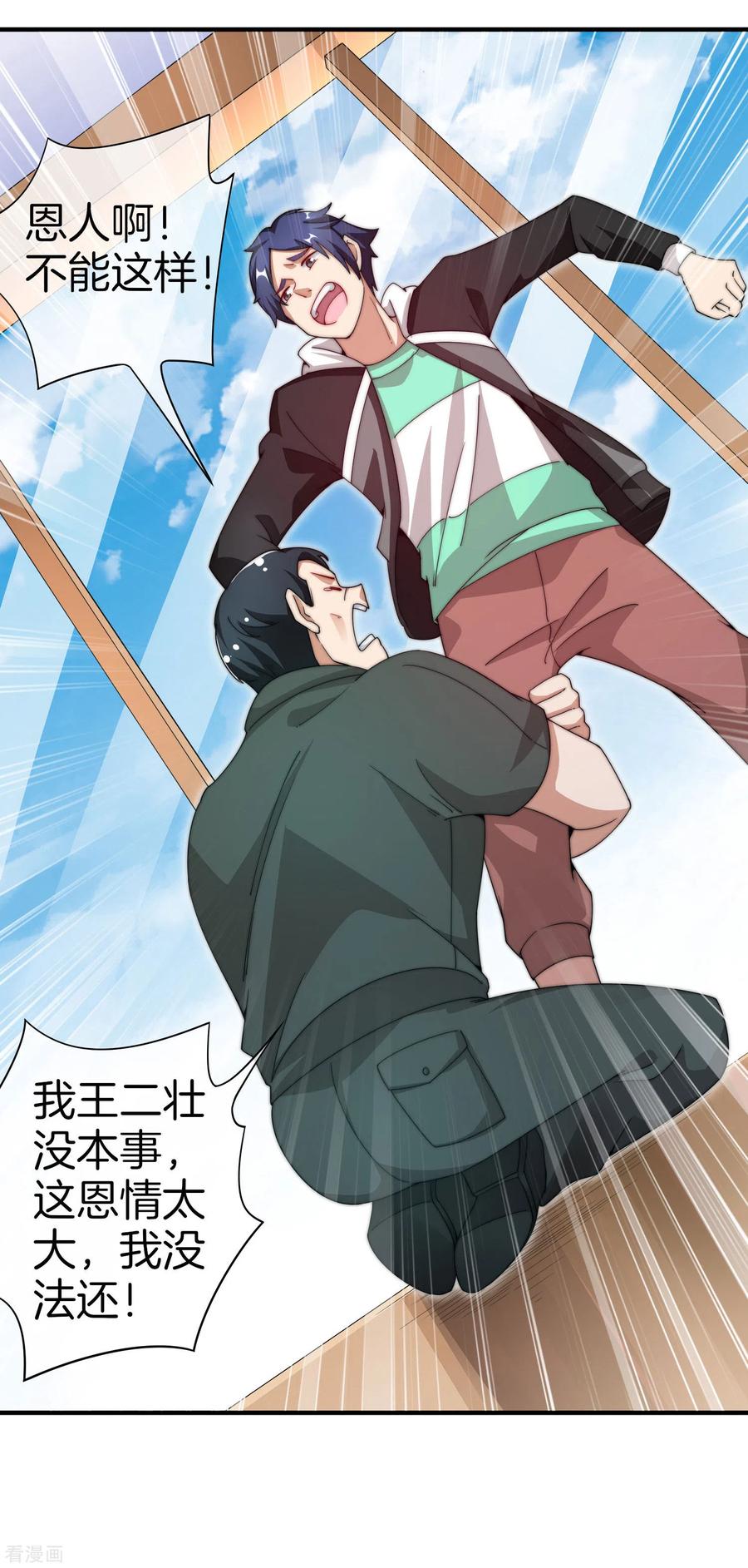 今天开始当首富153话 人民的电话亭！