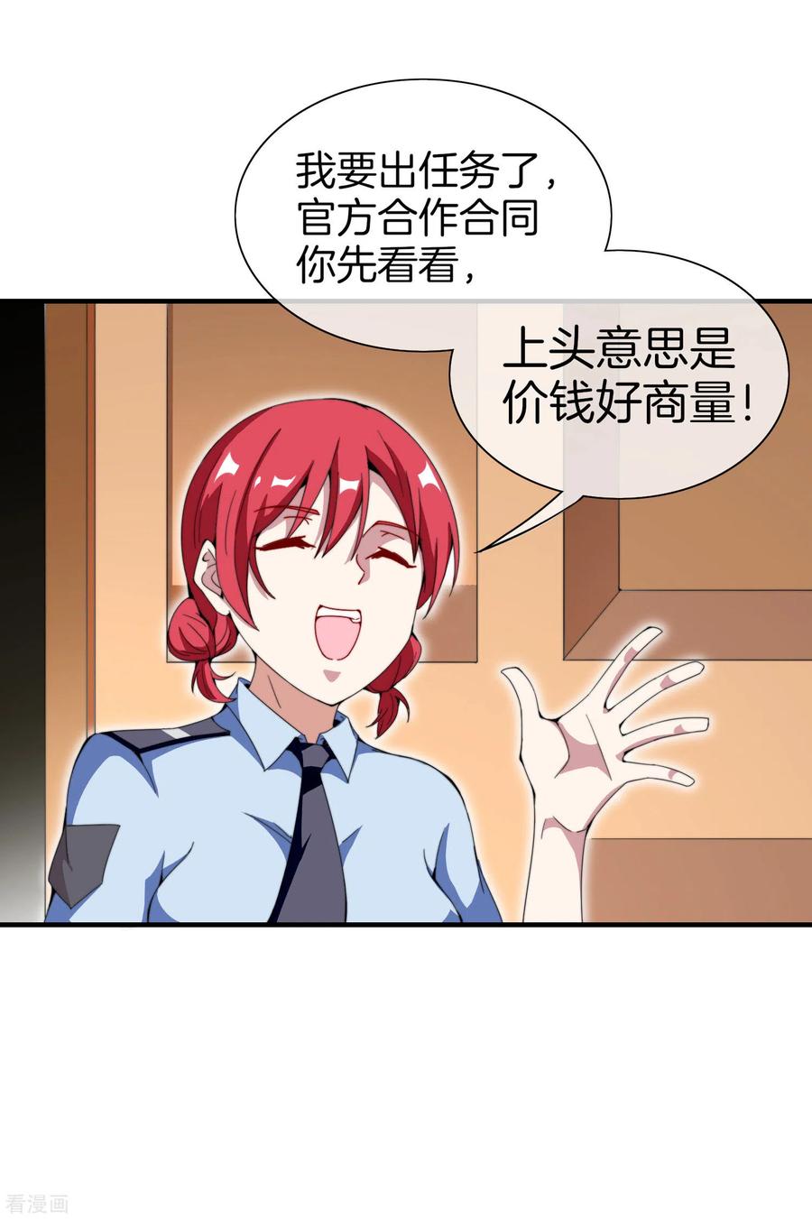 今天开始当首富154话 快去保护林总！！！