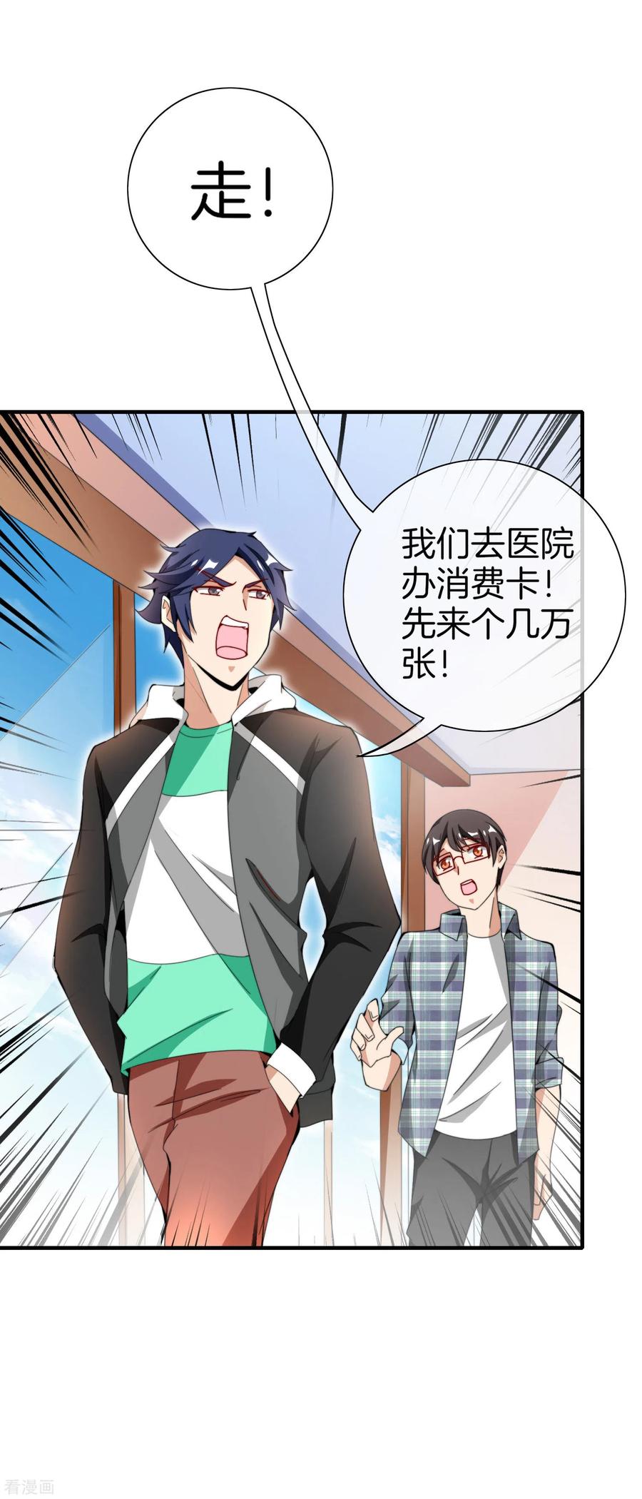 今天开始当首富154话 快去保护林总！！！