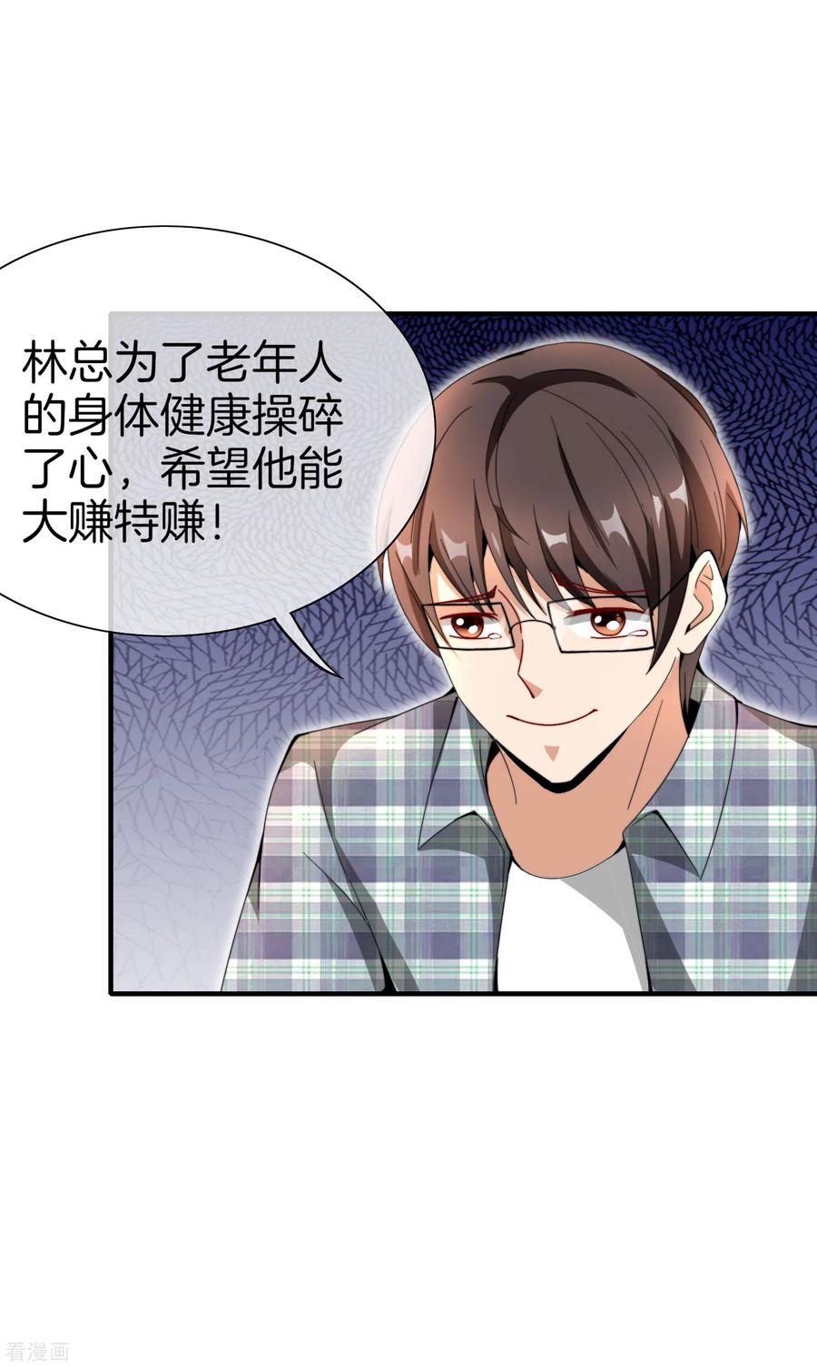 今天开始当首富154话 快去保护林总！！！