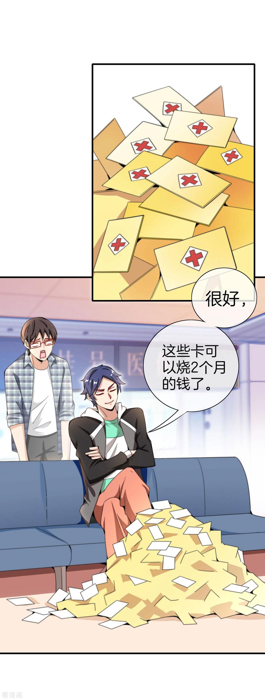 今天开始当首富154话 快去保护林总！！！