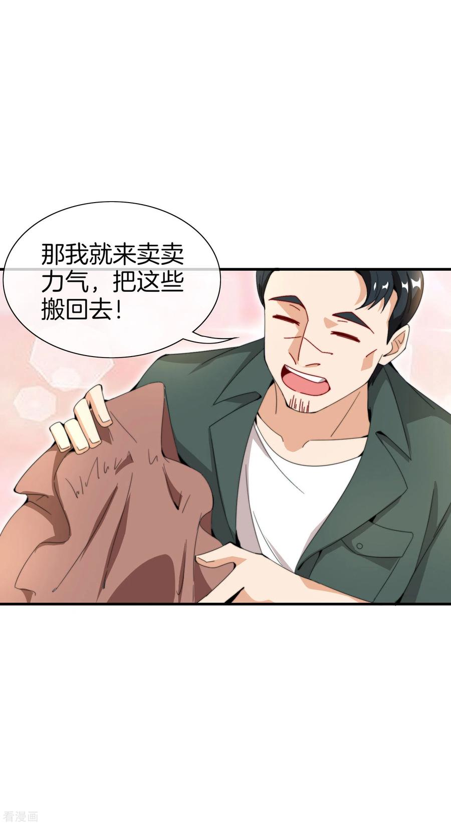 今天开始当首富154话 快去保护林总！！！