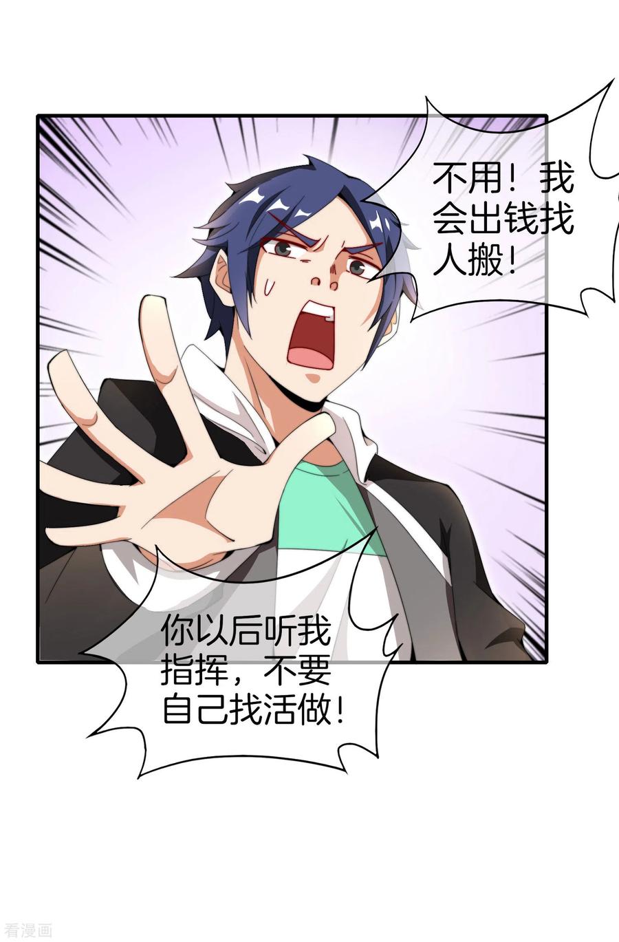 今天开始当首富154话 快去保护林总！！！