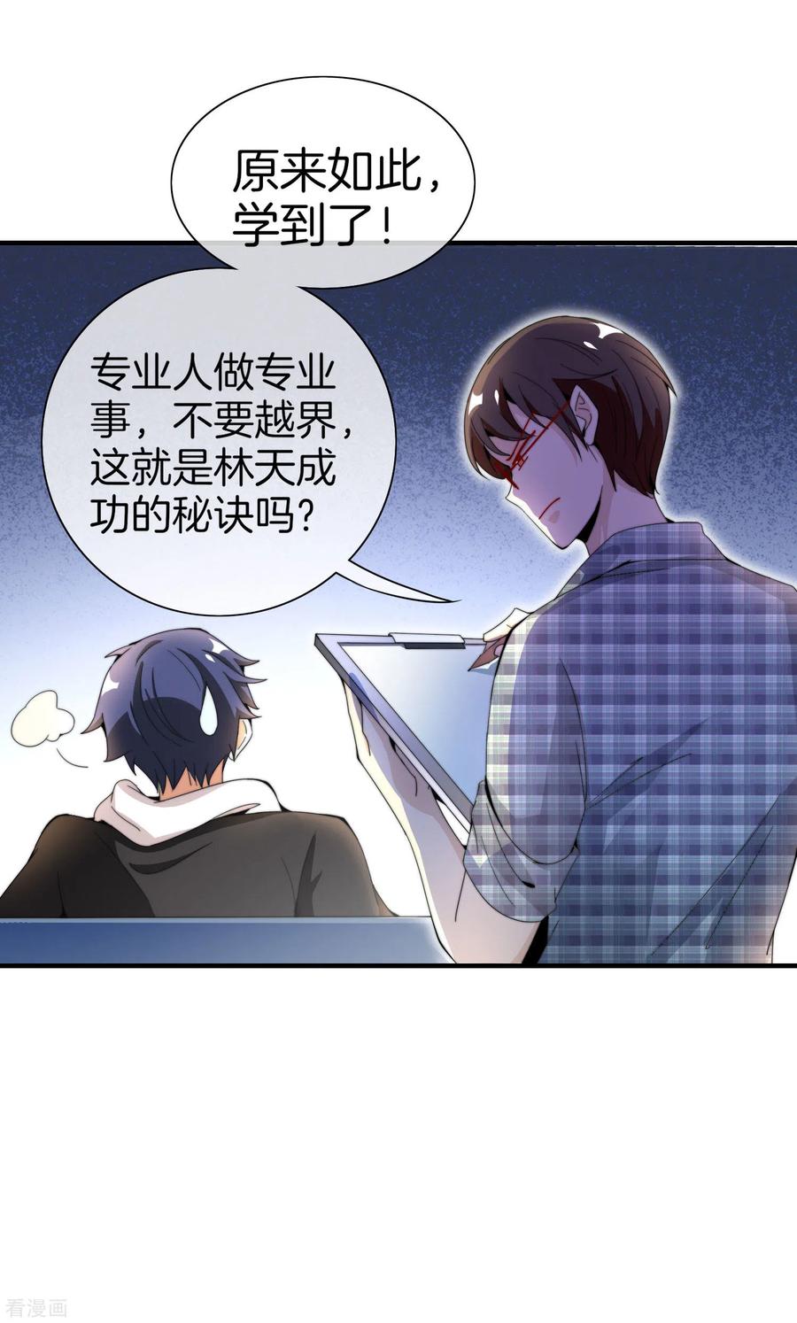 今天开始当首富154话 快去保护林总！！！