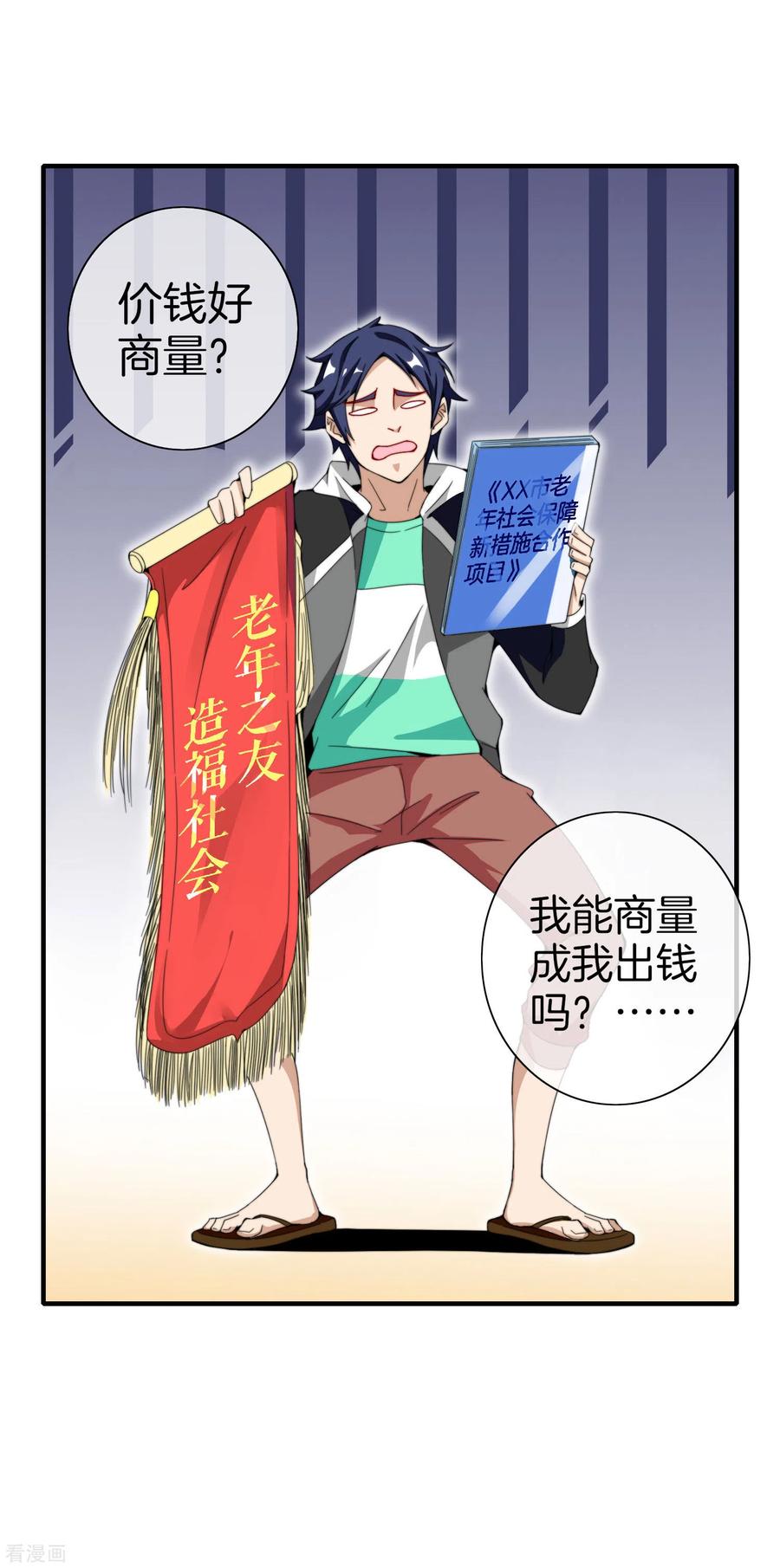 今天开始当首富154话 快去保护林总！！！