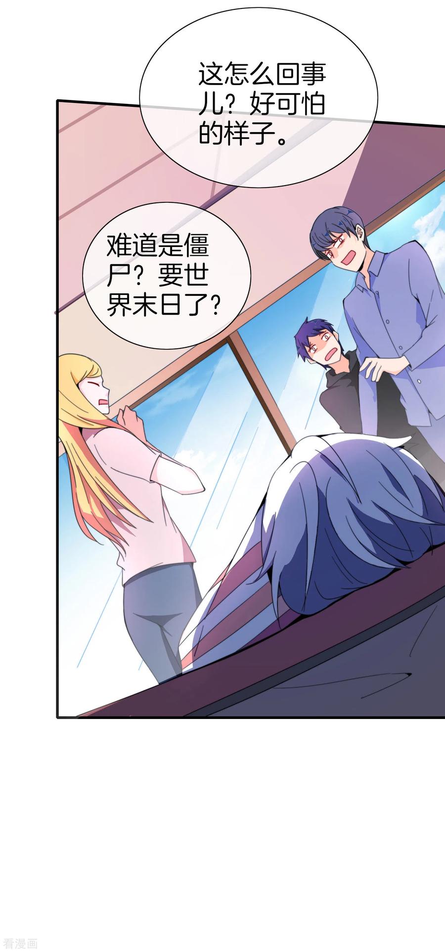 今天开始当首富154话 快去保护林总！！！