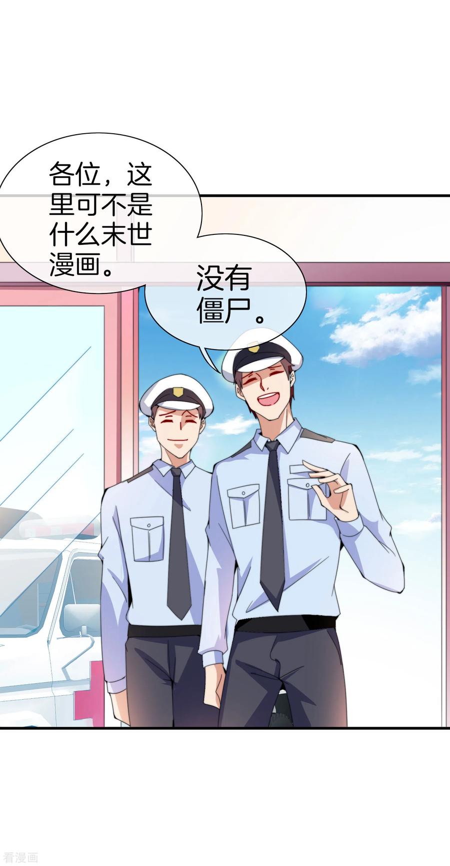 今天开始当首富154话 快去保护林总！！！