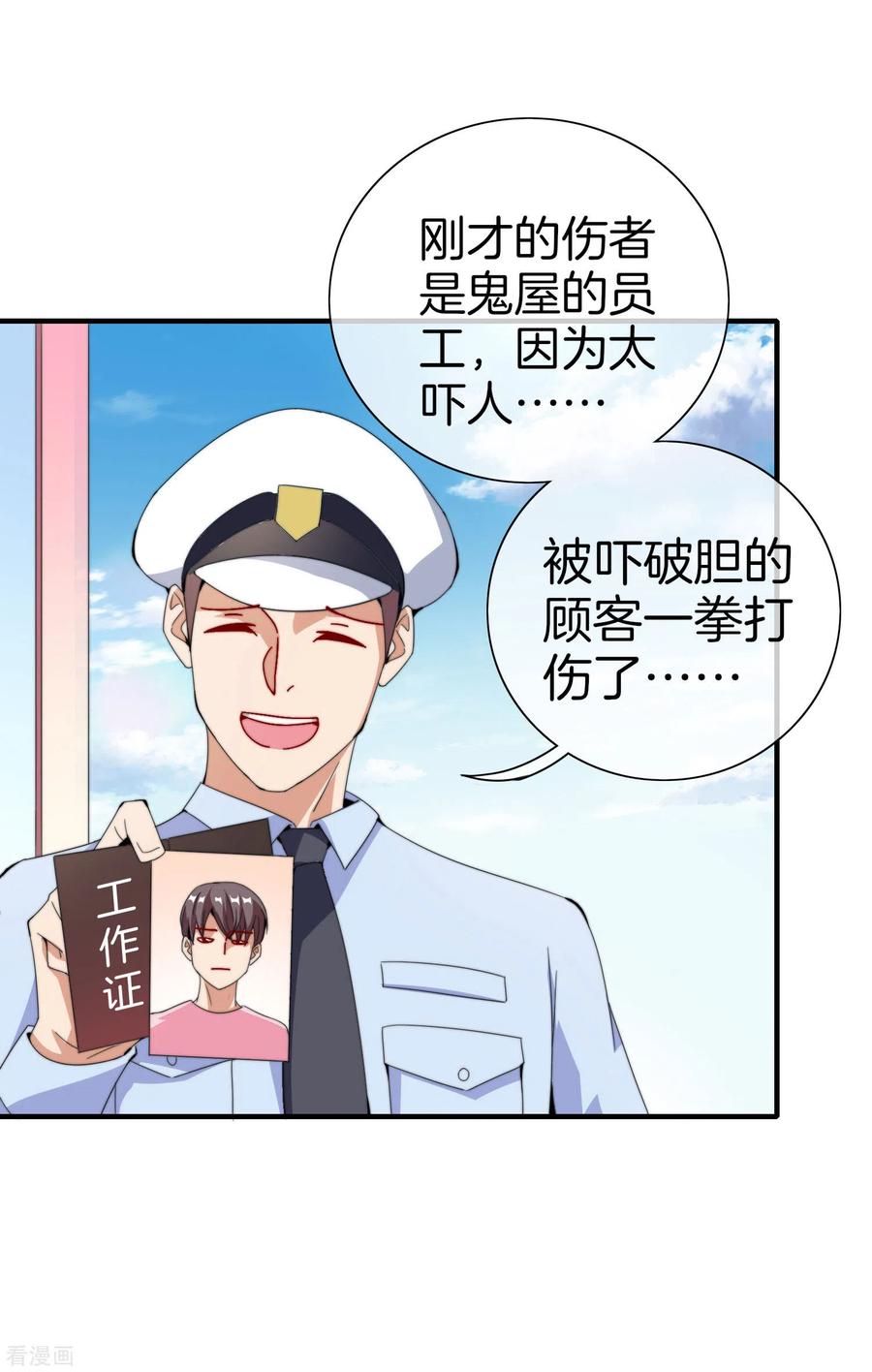 今天开始当首富154话 快去保护林总！！！