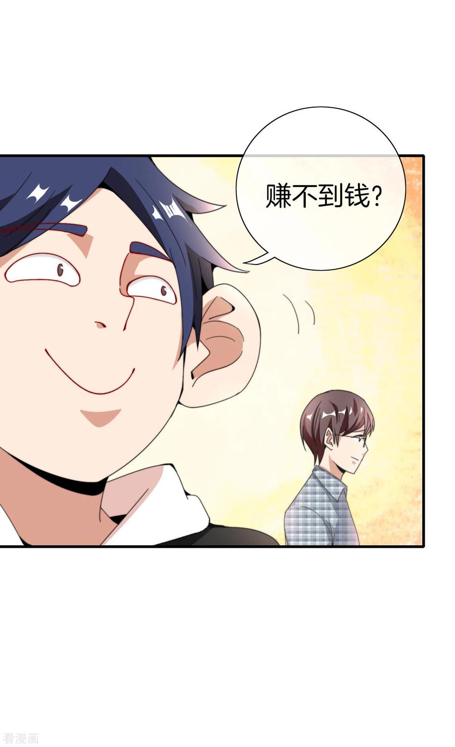 今天开始当首富154话 快去保护林总！！！