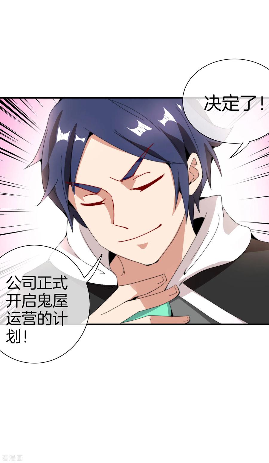 今天开始当首富154话 快去保护林总！！！